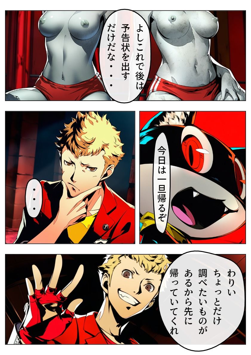 00178真鴨志田パレス〜坂本竜司の裏切り〜 漫画128p 画像1