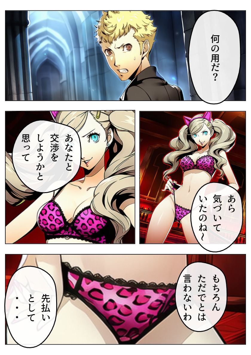 00178真鴨志田パレス〜坂本竜司の裏切り〜 漫画128p 画像2