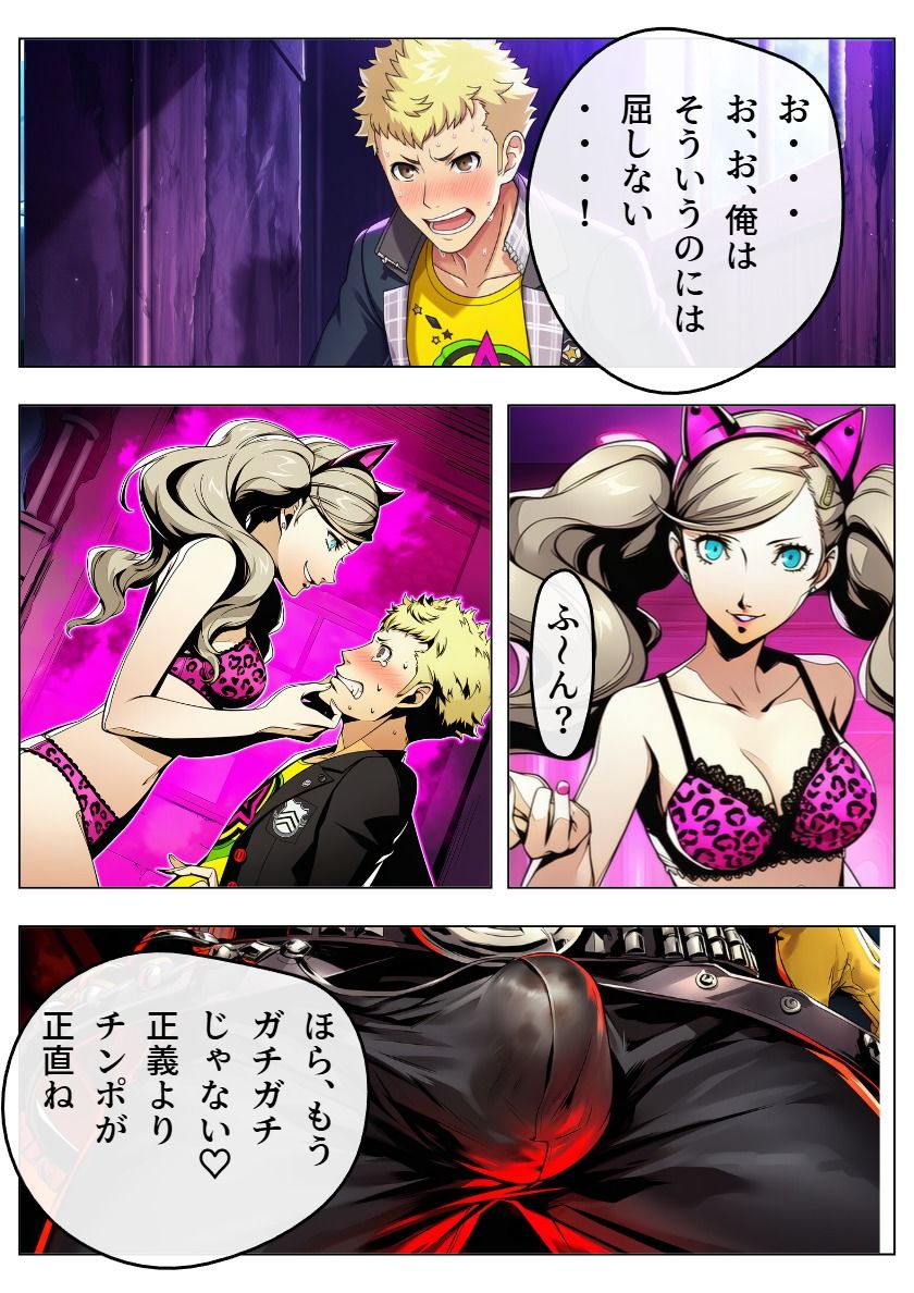 00178真鴨志田パレス〜坂本竜司の裏切り〜 漫画128p 画像4