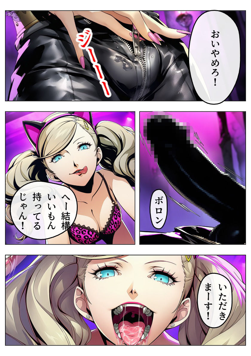 サンプル画像5:00178真鴨志田パレス〜坂本竜司の裏切り〜 漫画128p(oziru@aiart) [d_709627]