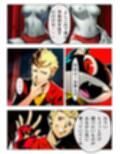 00178真鴨志田パレス〜坂本竜司の裏切り〜 漫画128p