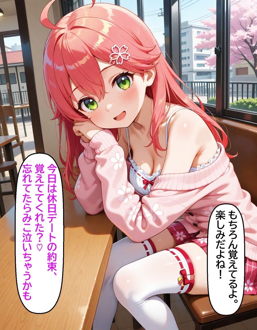 いつか幸せになるすいちゃん みこち編2