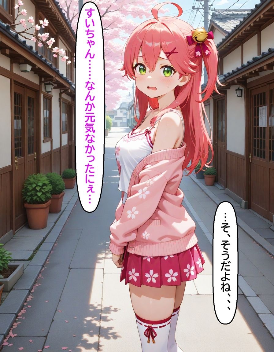 いつか幸せになるすいちゃん みこち編6