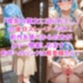 いつか幸せになるすいちゃん  みこち編
