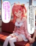 いつか幸せになるすいちゃん  みこち編