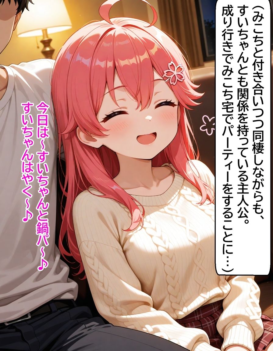 サンプル画像1:いつか幸せになるすいちゃん  〜待っててにぇ〜の真実〜 222枚(からあげ) [d_709631]