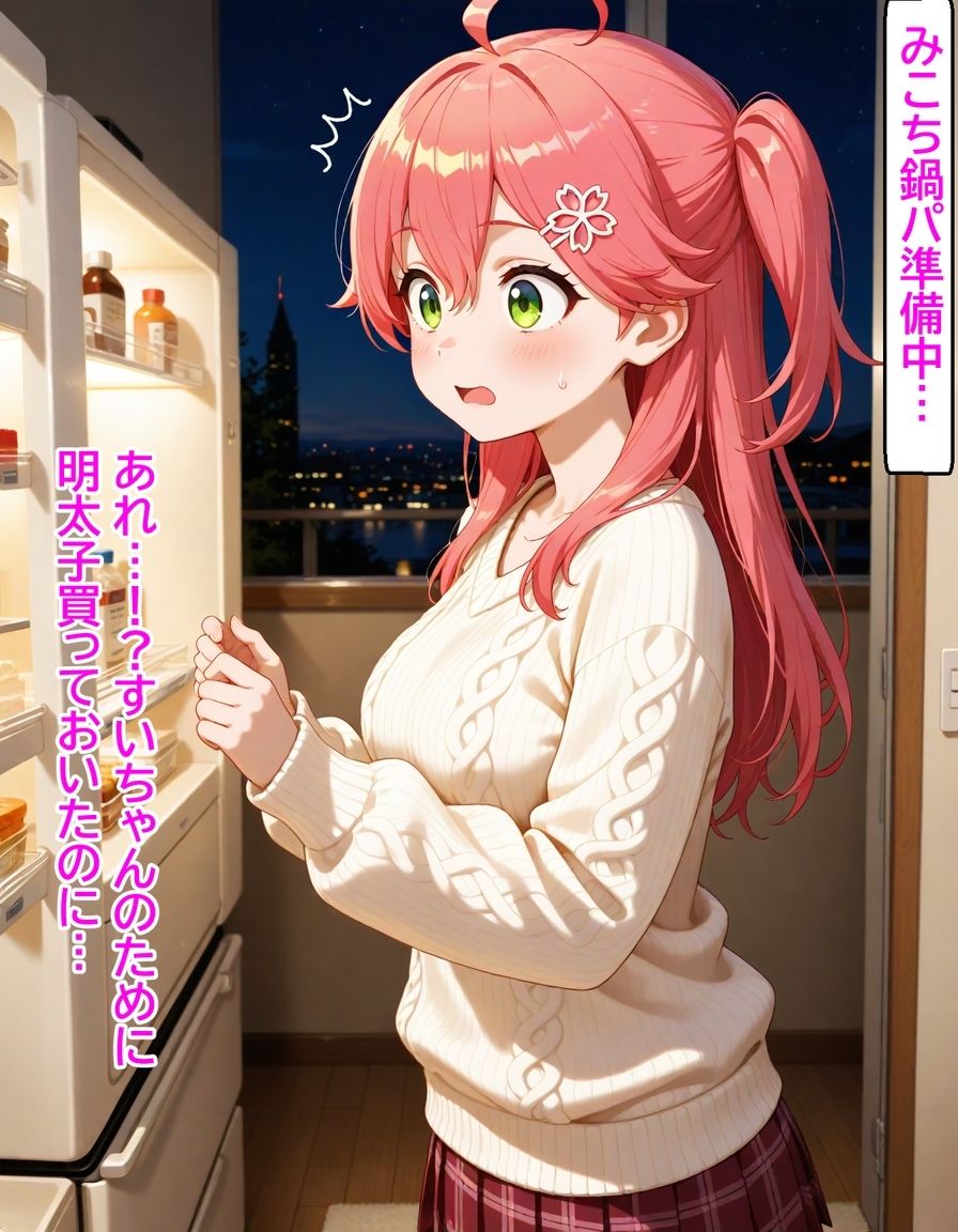 いつか幸せになるすいちゃん 〜待っててにぇ〜の真実〜 222枚 画像5