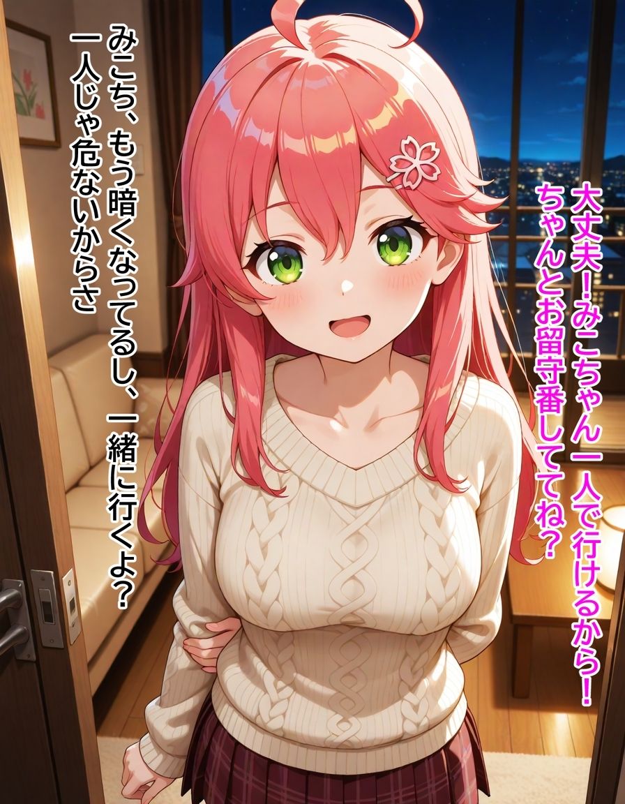 いつか幸せになるすいちゃん 〜待っててにぇ〜の真実〜 222枚 画像7