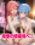 いつか幸せになるすいちゃん  〜待っててにぇ〜の真実〜 222枚