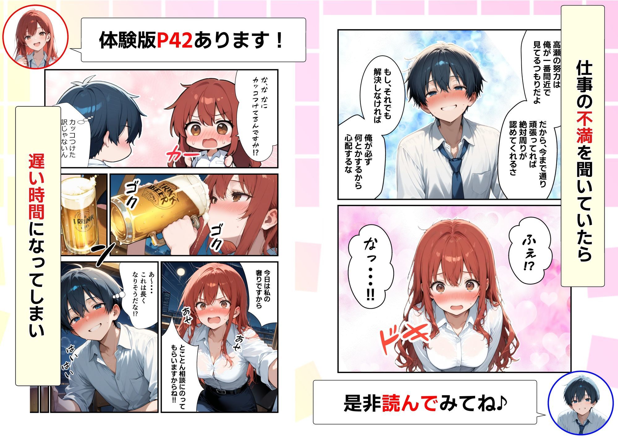 新卒ツンデレ社員の教育担当になった俺。〜酔った後輩は俺とのイチャラブSEXで俺専用のM体質に覚醒しました〜 画像5