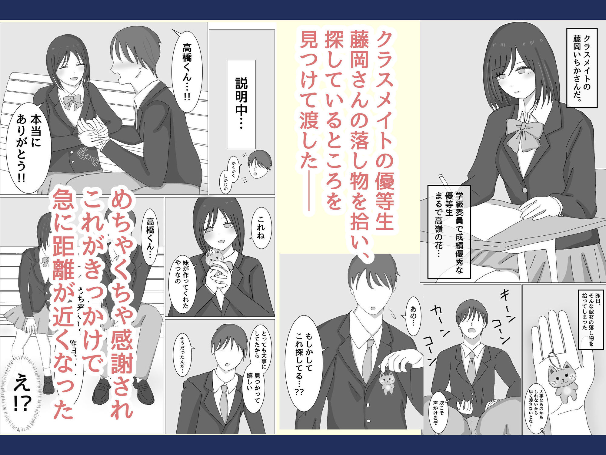 クラスメイトの藤岡さんは僕にだけ距離が近い1