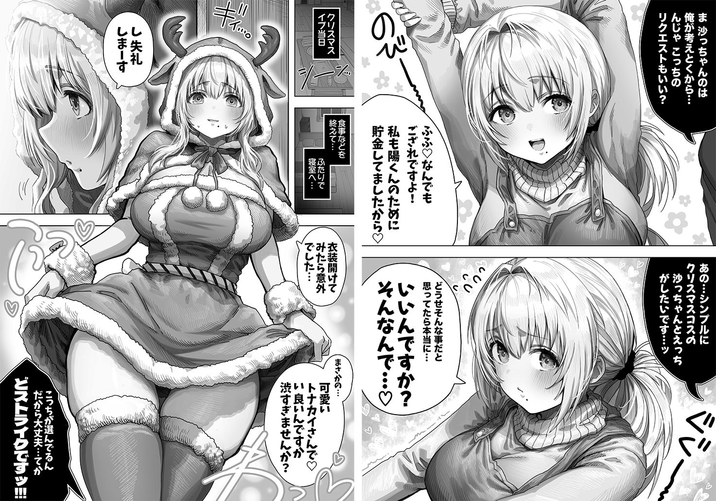 サンプル画像3:夫婦ノ夜 メリクリ編〜お茶目な奥さんと過ごす聖シコノ夜〜(ぎばちゃん) [d_709681]