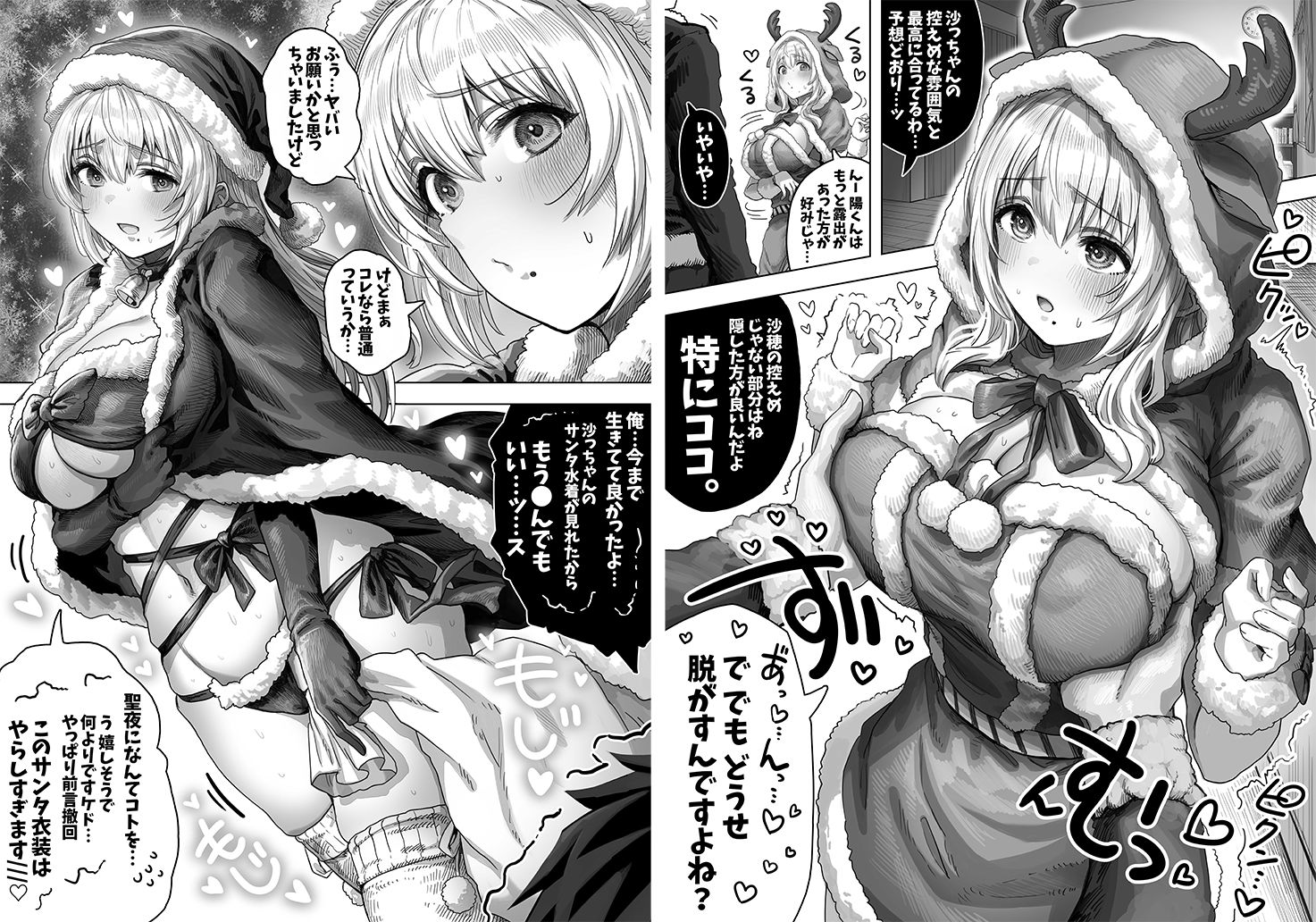 サンプル画像4:夫婦ノ夜 メリクリ編〜お茶目な奥さんと過ごす聖シコノ夜〜(ぎばちゃん) [d_709681]