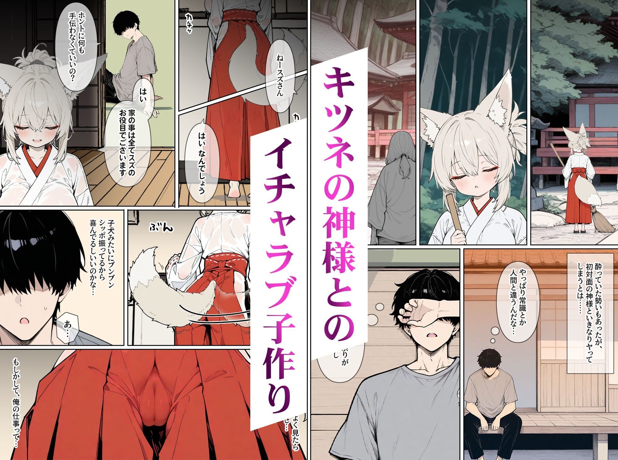 サンプル画像1:異神婚姻譚 キツネ巫女と子作り交尾2(1ミリモジュール) [d_709689]