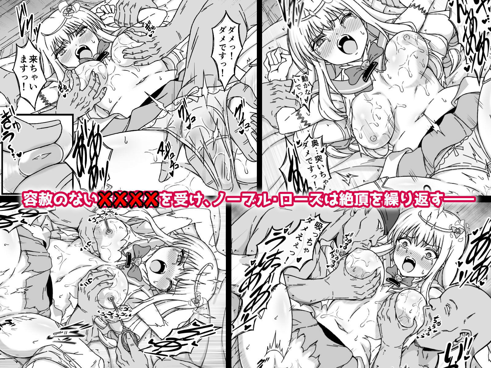 サンプル画像3:魔法少女××××  第1話  ノーブル・ローズ(No Future) [d_709691]