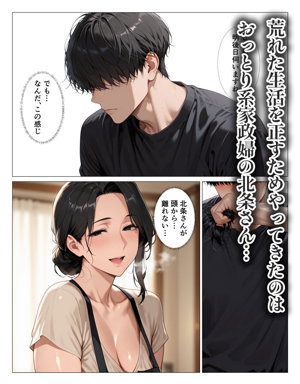 おっとり家政婦・北条の終わらない搾精責めー優しい巨乳家政婦の甘い誘惑に負けてパイズリフェラと中出ししてもらった僕ー 画像2