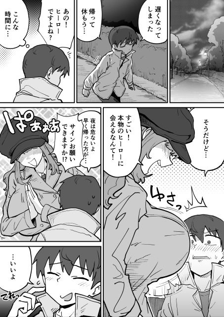 悪の組織の戦闘員ボディスーツ 画像1