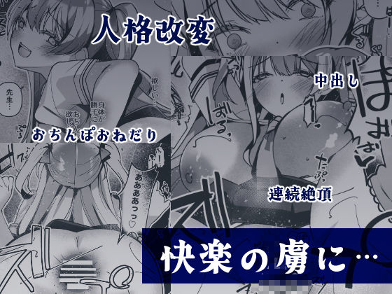 サンプル画像4:催淫補習授業 人格排泄アクメ快楽堕ち(あまなつみかん) [d_709745]