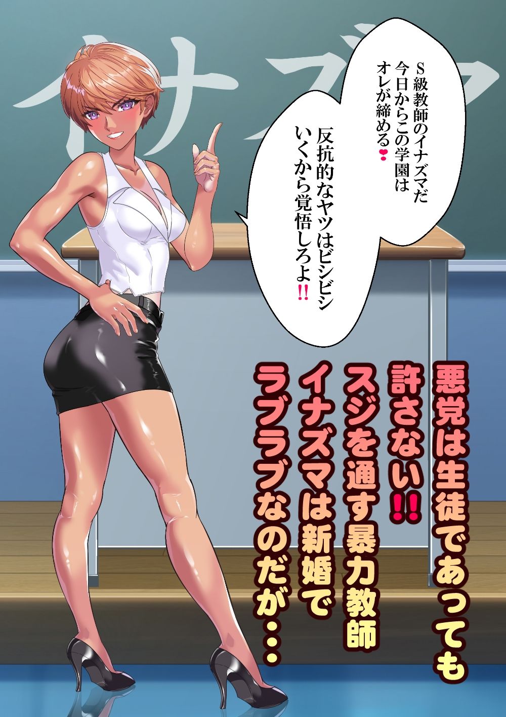 サンプル画像2:ヤンキー教師イナズマ〜寝取られ堕ちた理性〜(アリオンキャンバス) [d_709746]