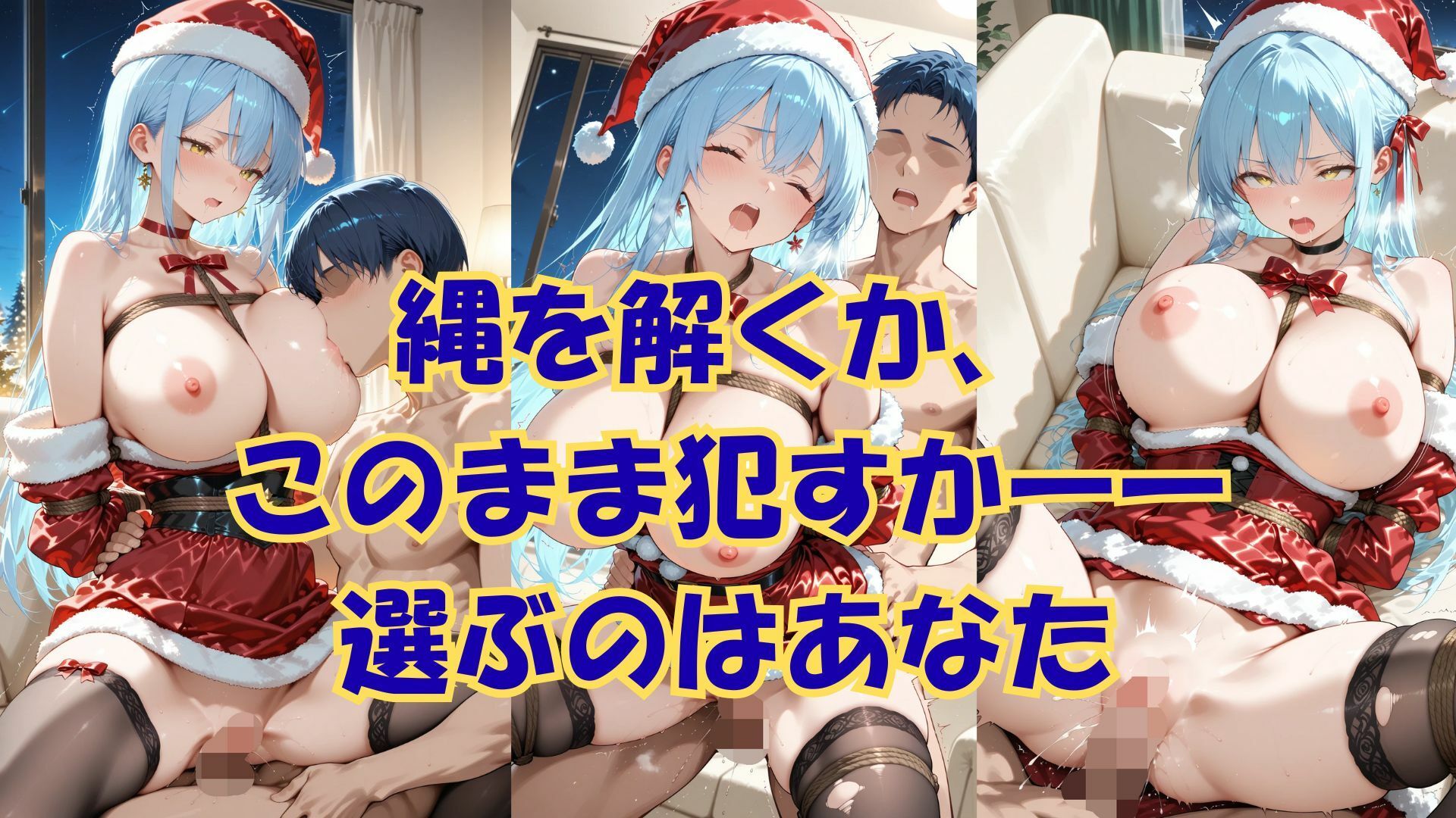 縛られたサンタは君のもの 画像4