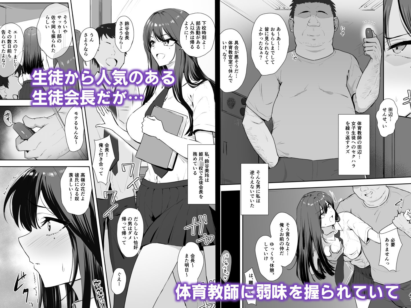 サンプル画像1:言いなり生徒会長(もっちもち屋) [d_709753]