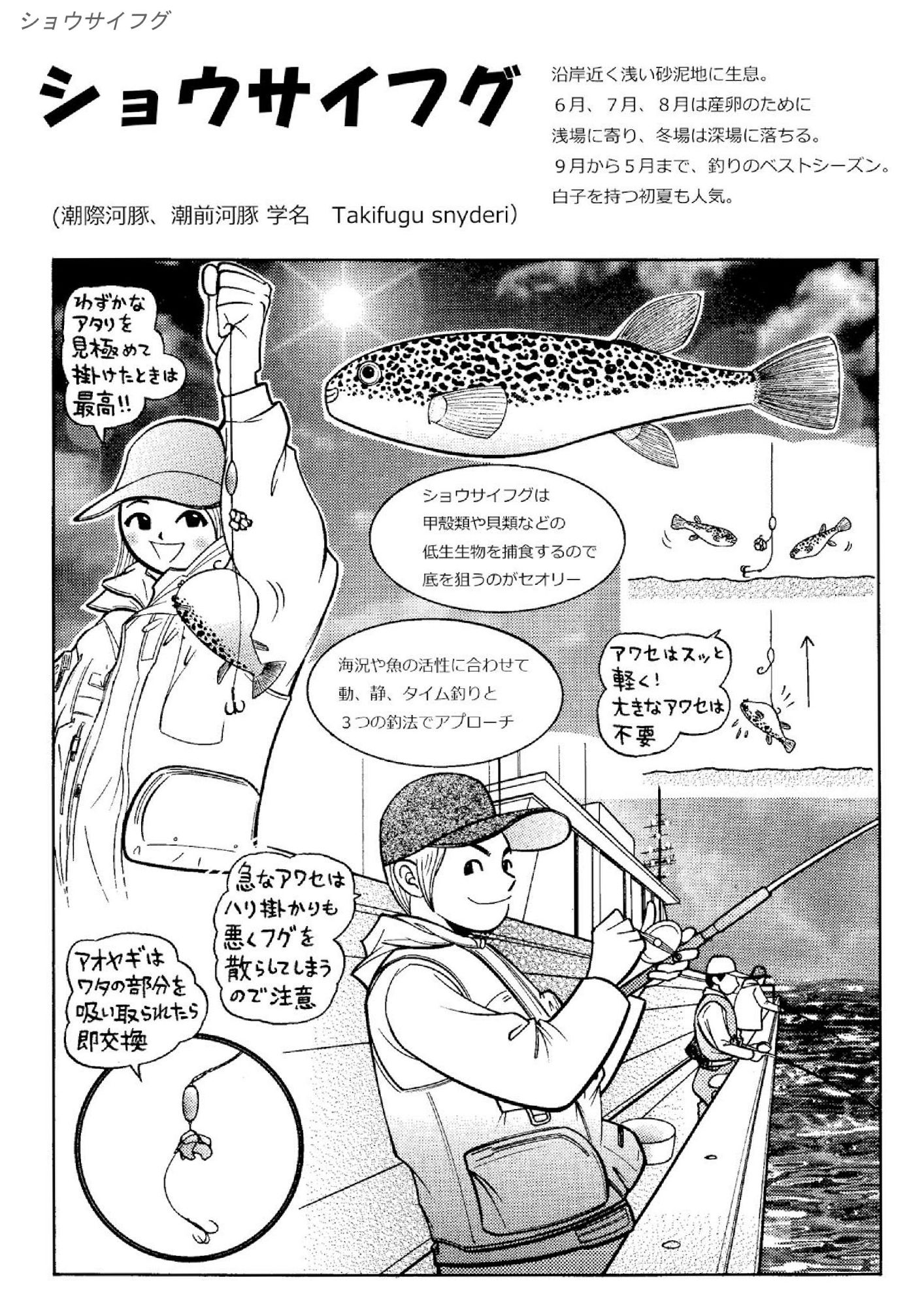 シン・釣りと漫画と故郷と 画像2