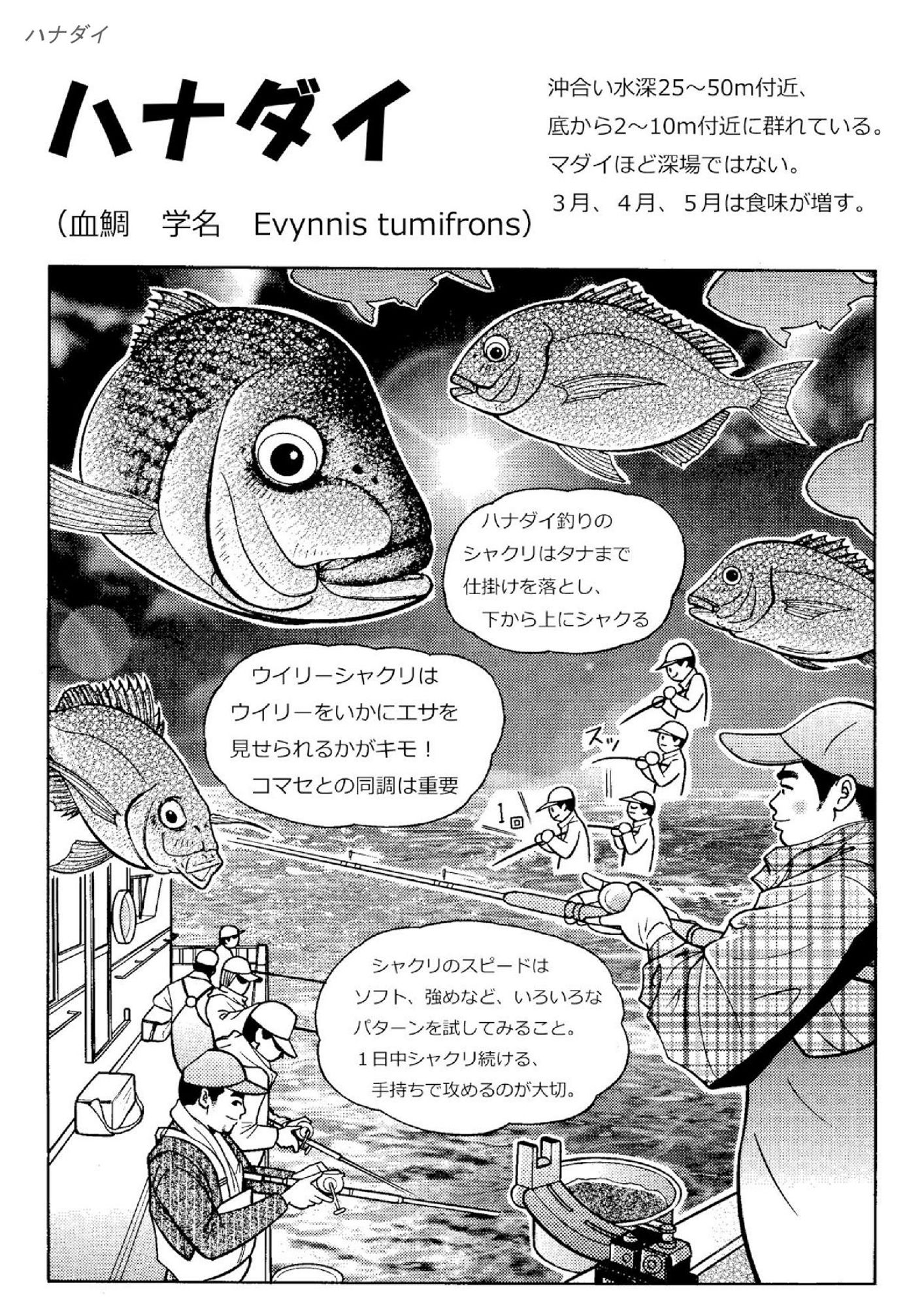 シン・釣りと漫画と故郷と 画像4
