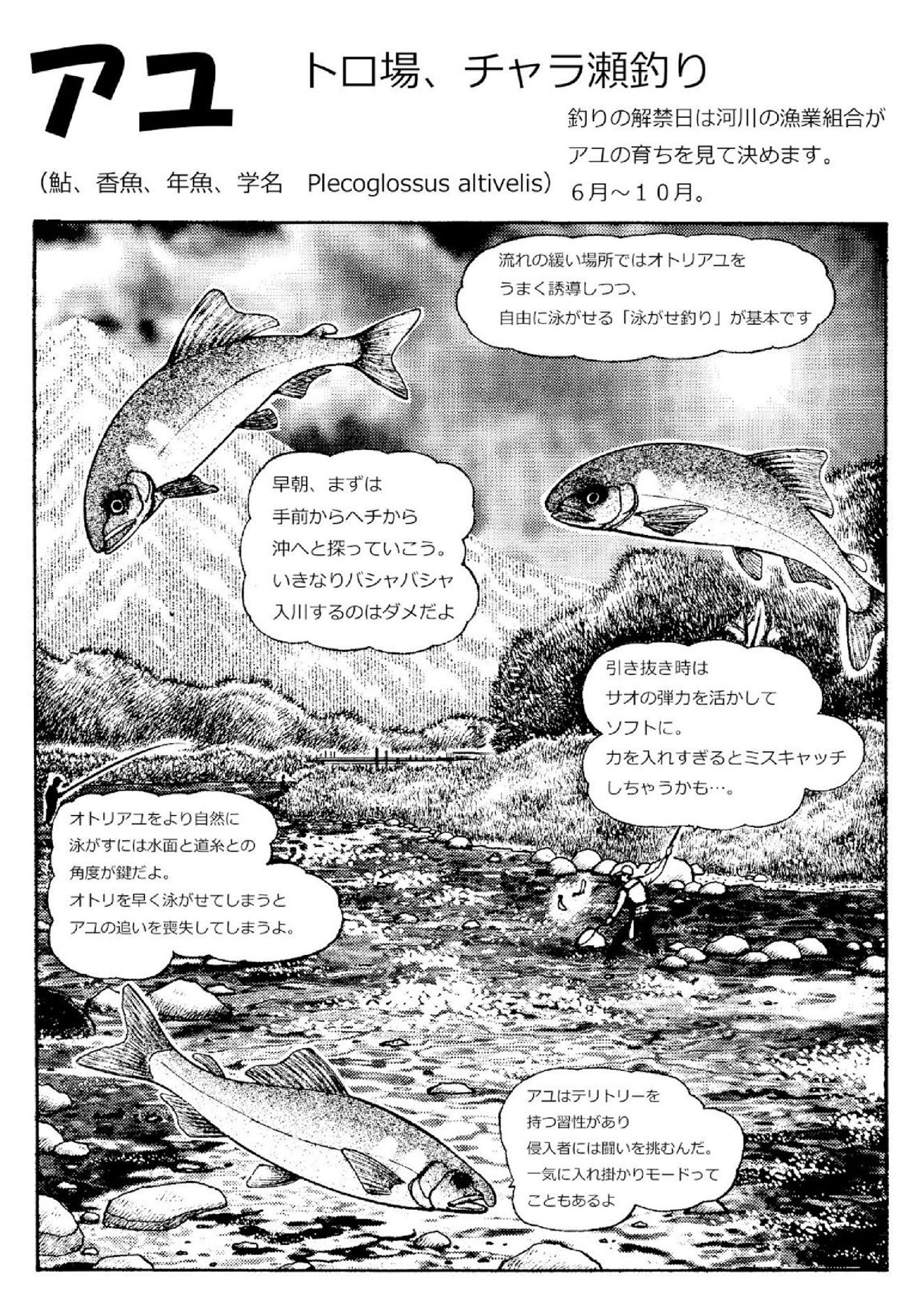 シン・釣りと漫画と故郷と 画像5