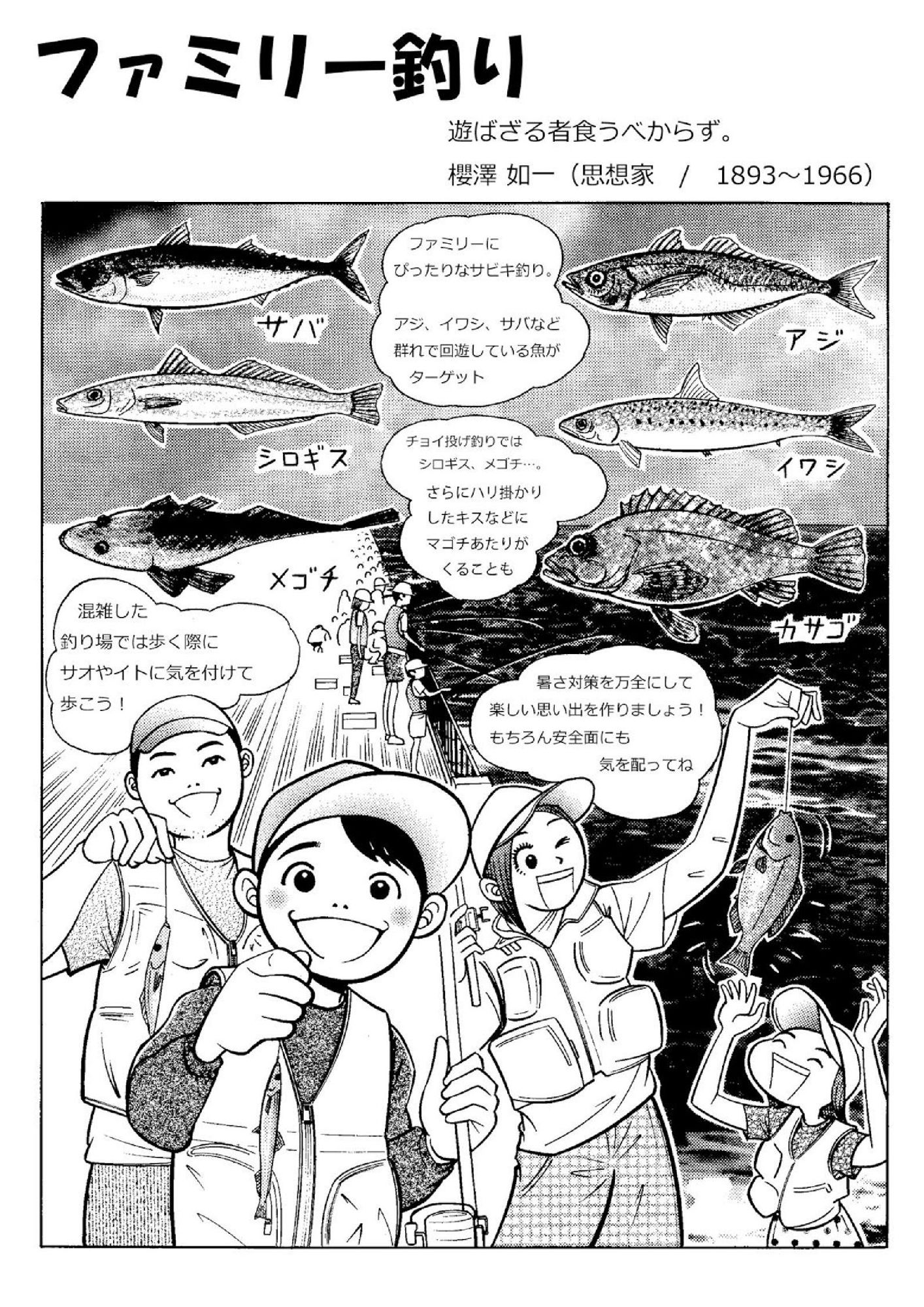 シン・釣りと漫画と故郷と 画像6
