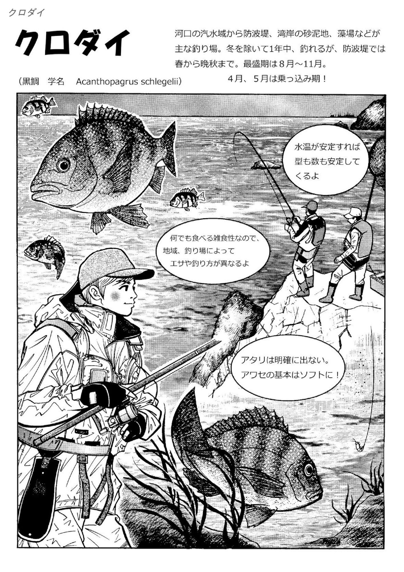 シン・釣りと漫画と故郷と 画像7