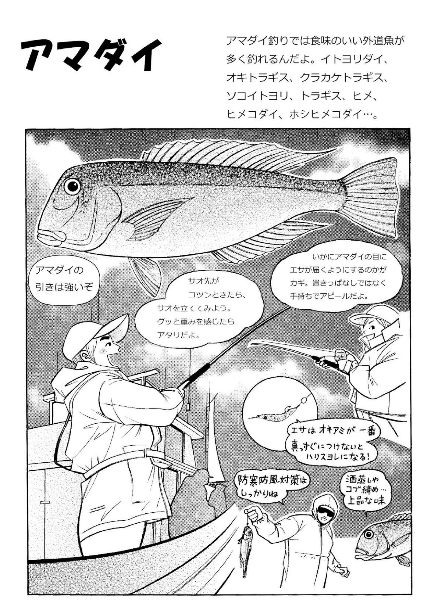 シン・釣りと漫画と故郷と 画像8
