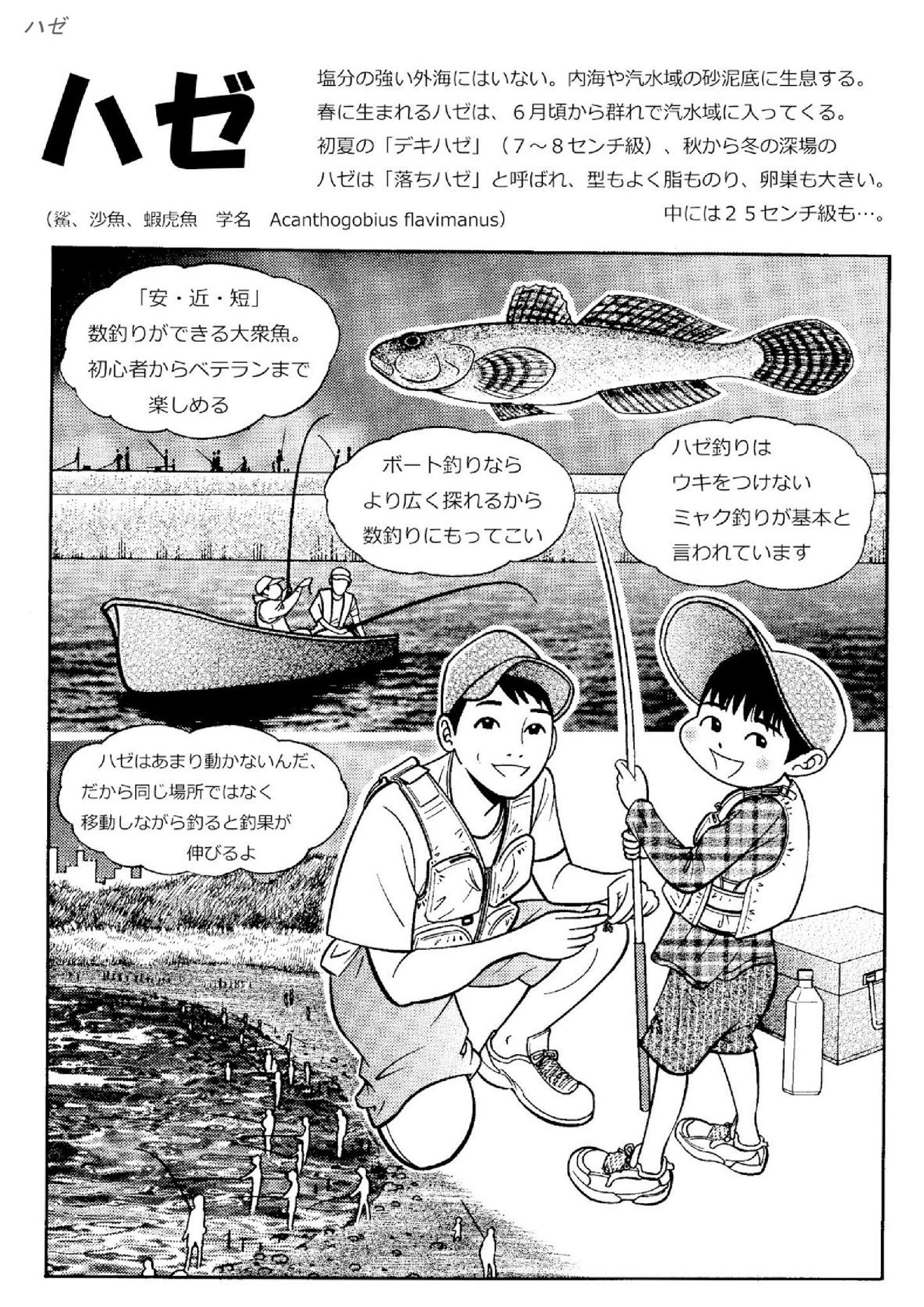 シン・釣りと漫画と故郷と 画像9