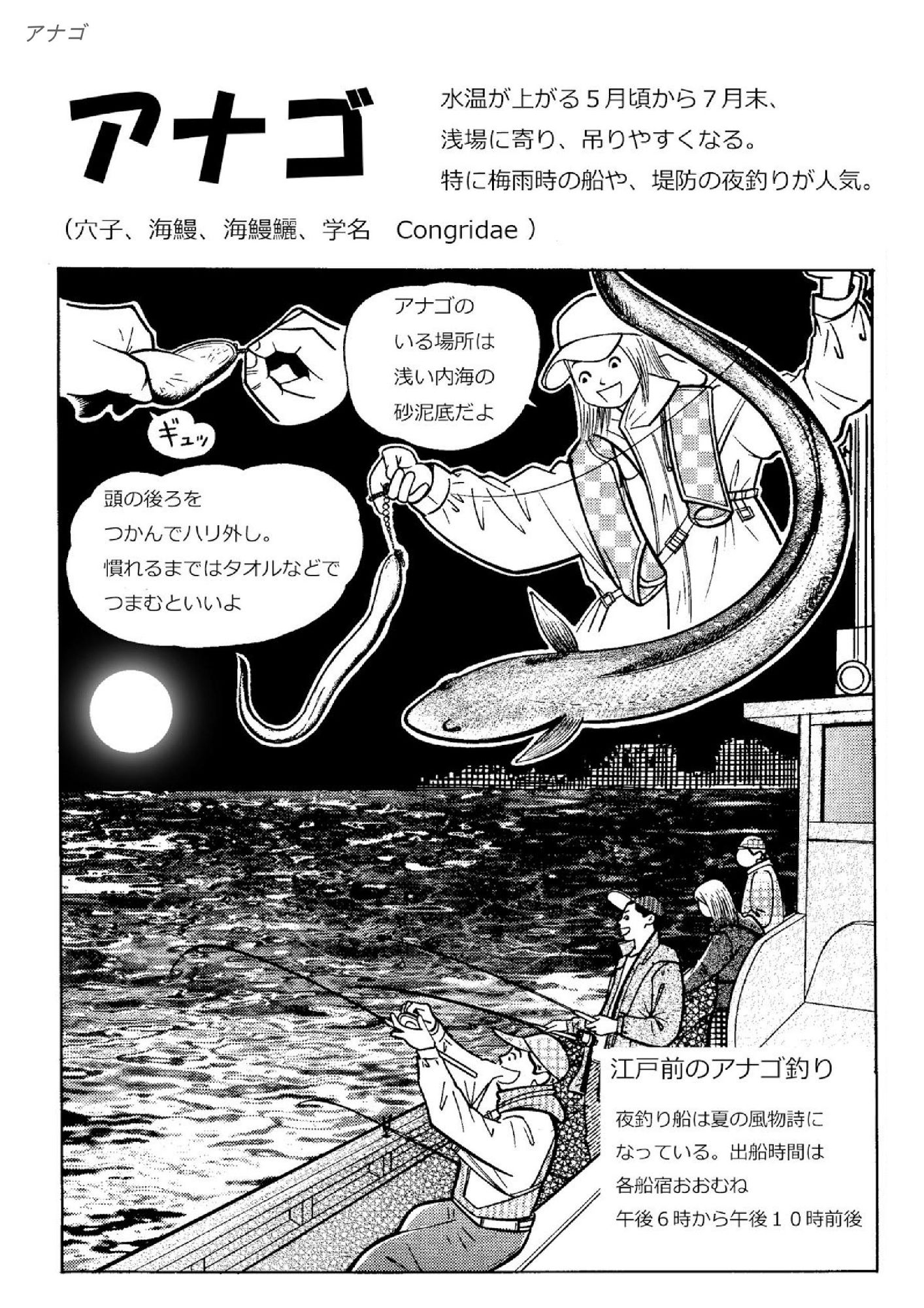 シン・釣りと漫画と故郷と 画像10