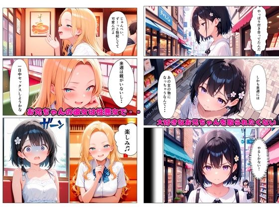 お兄ちゃんが好きすぎて・・夜●いして中出しされちゃう妹の話2