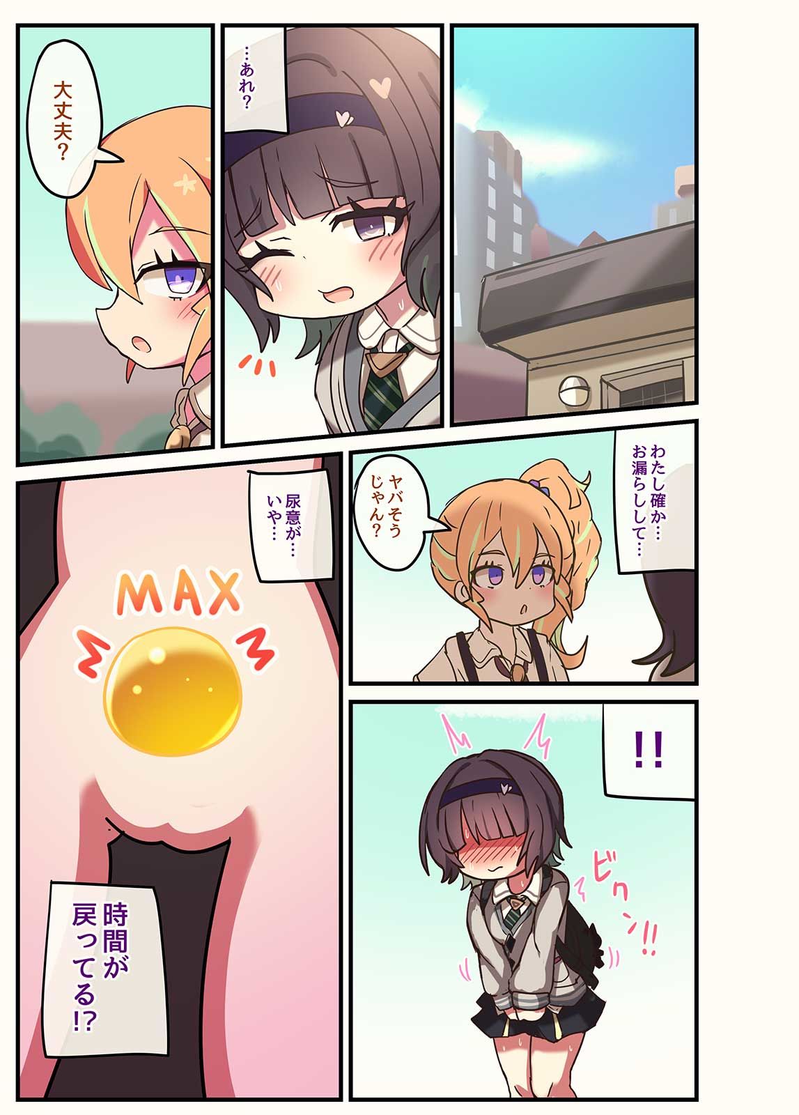 サンプル画像4:時をかける尿意(どらやき座) [d_709793]