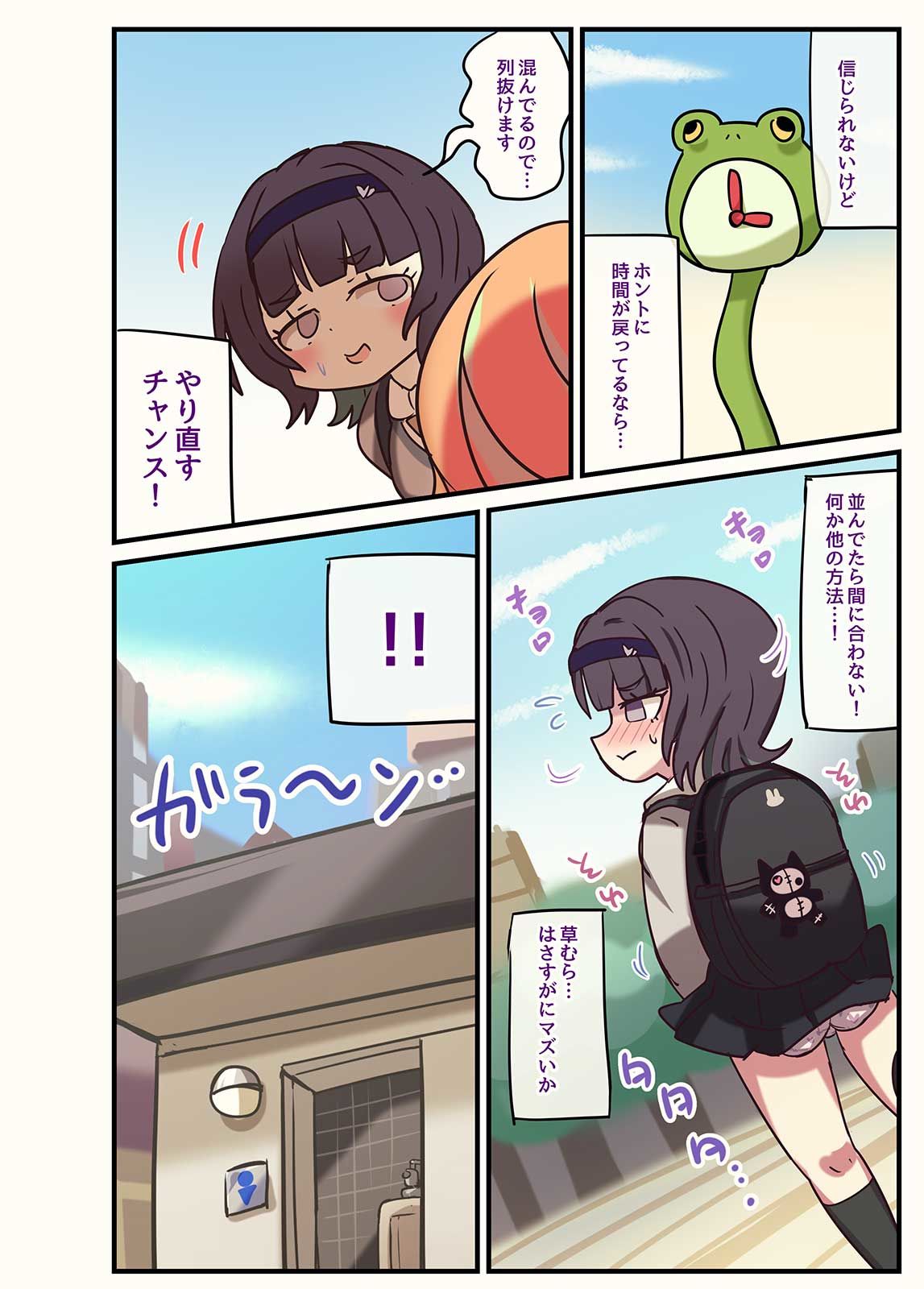 時をかける尿意 画像5