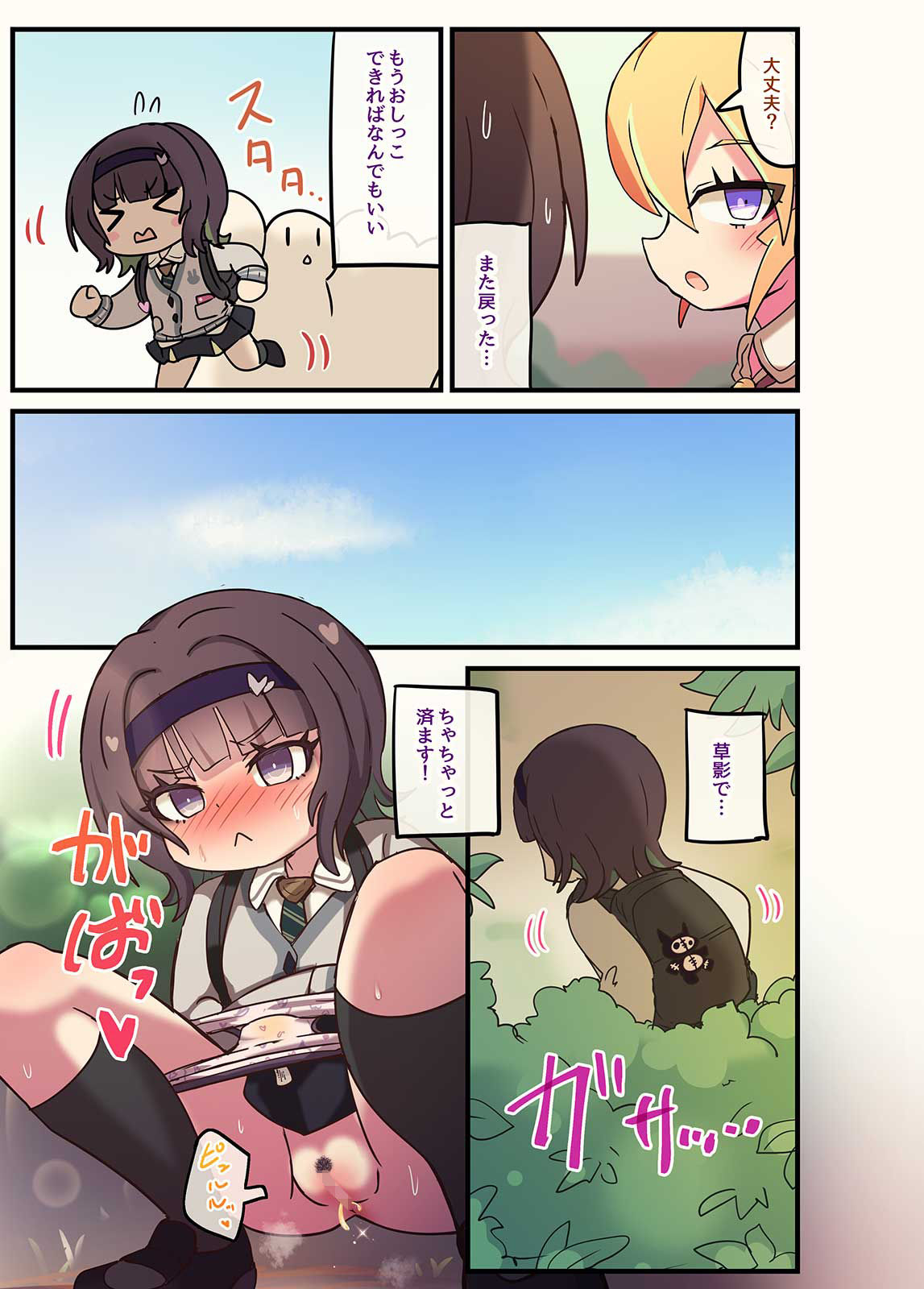 時をかける尿意 画像6