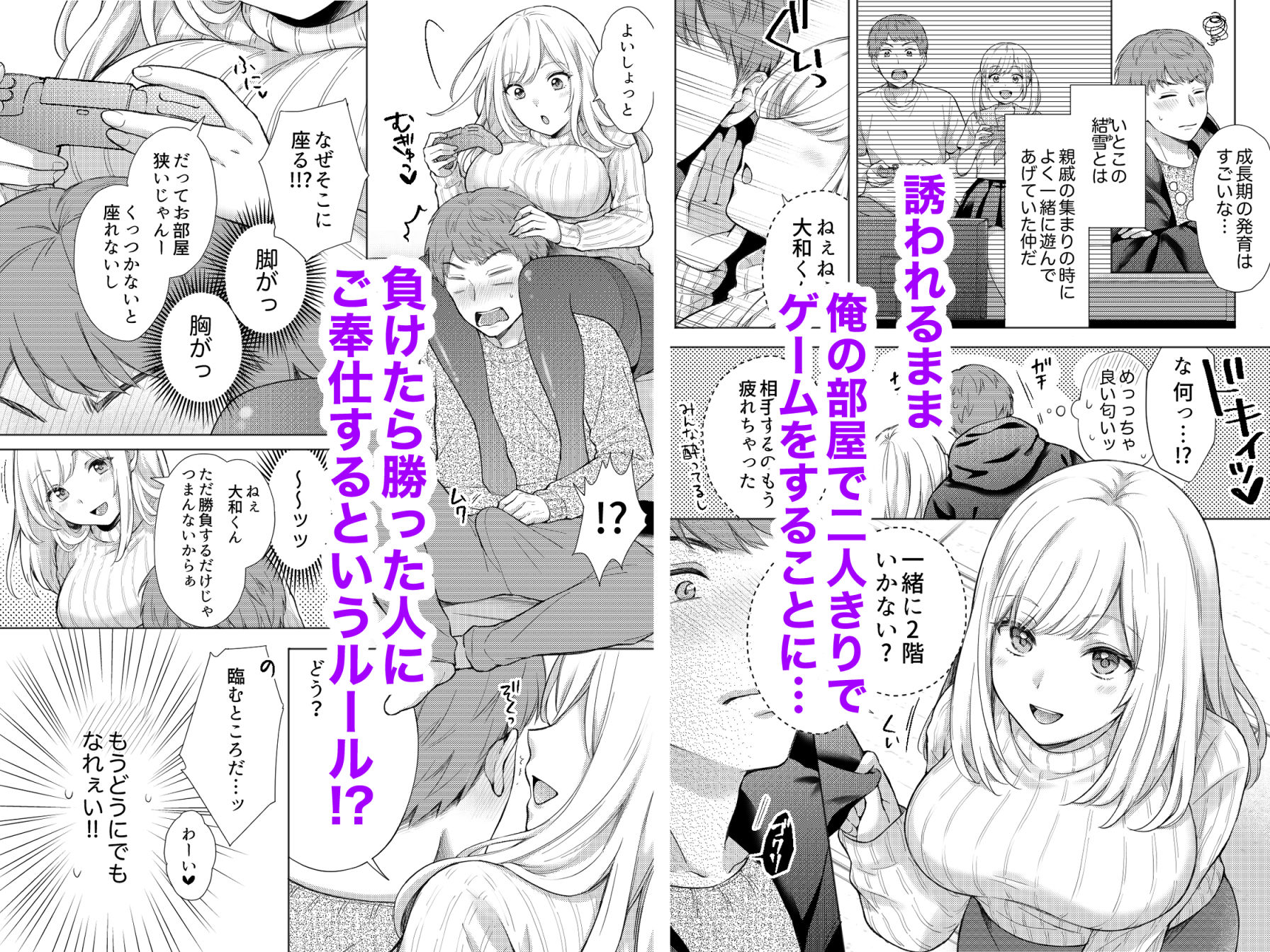【無料エロ漫画】d_709812 エロ可愛く成長した親戚に朝から晩まで搾り取られる(伊桜家の食卓)