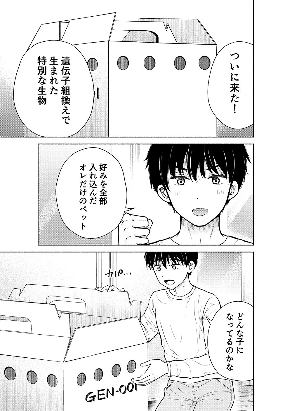 サンプル画像1:今日からオレがこの女の子をペットとして育てます！？(二十極秘屋) [d_709832]