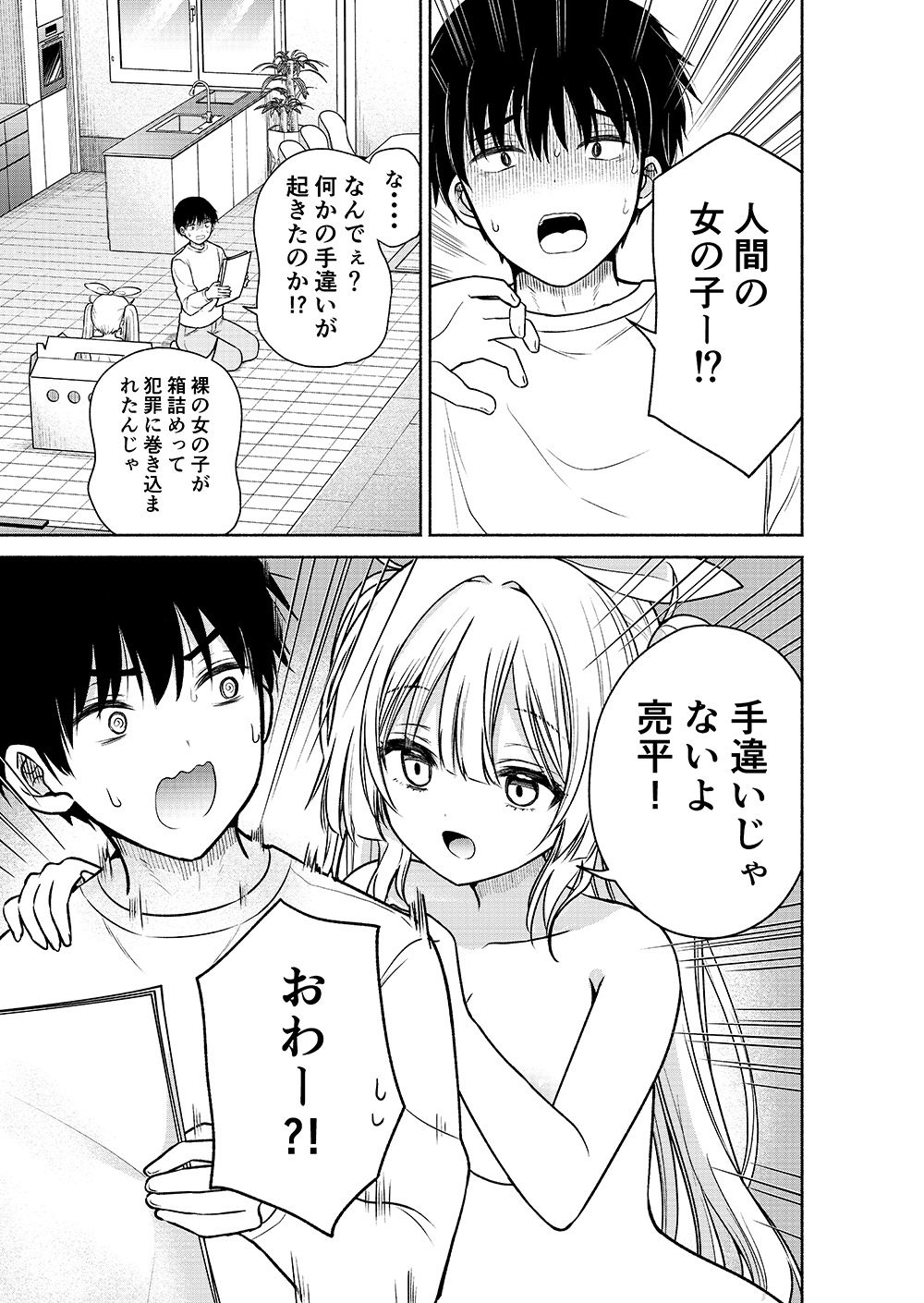 今日からオレがこの女の子をペットとして育てます！？_2
