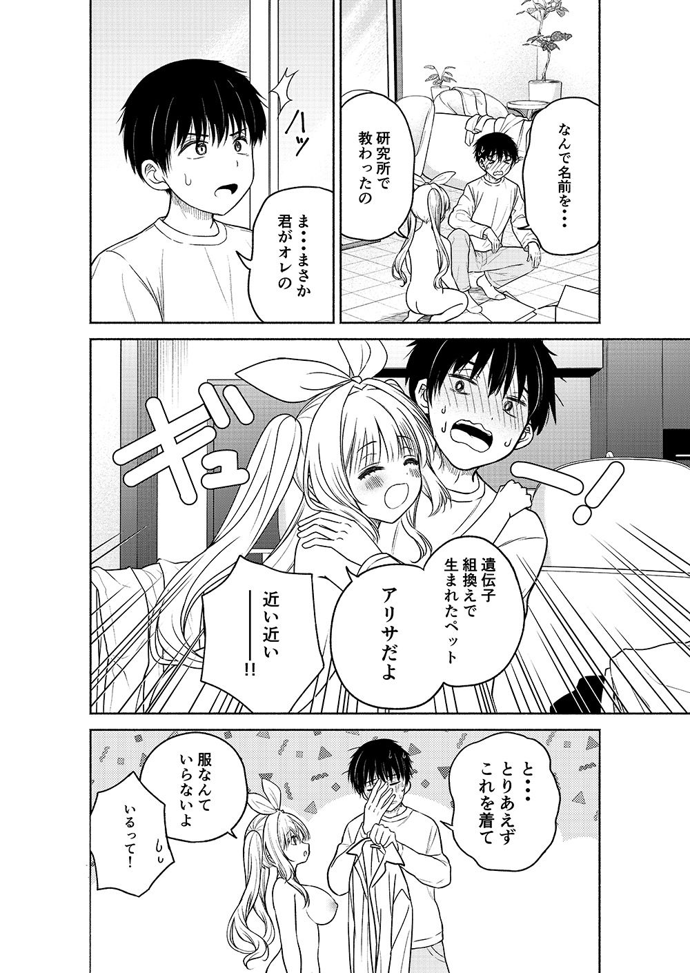 今日からオレがこの女の子をペットとして育てます！？_3