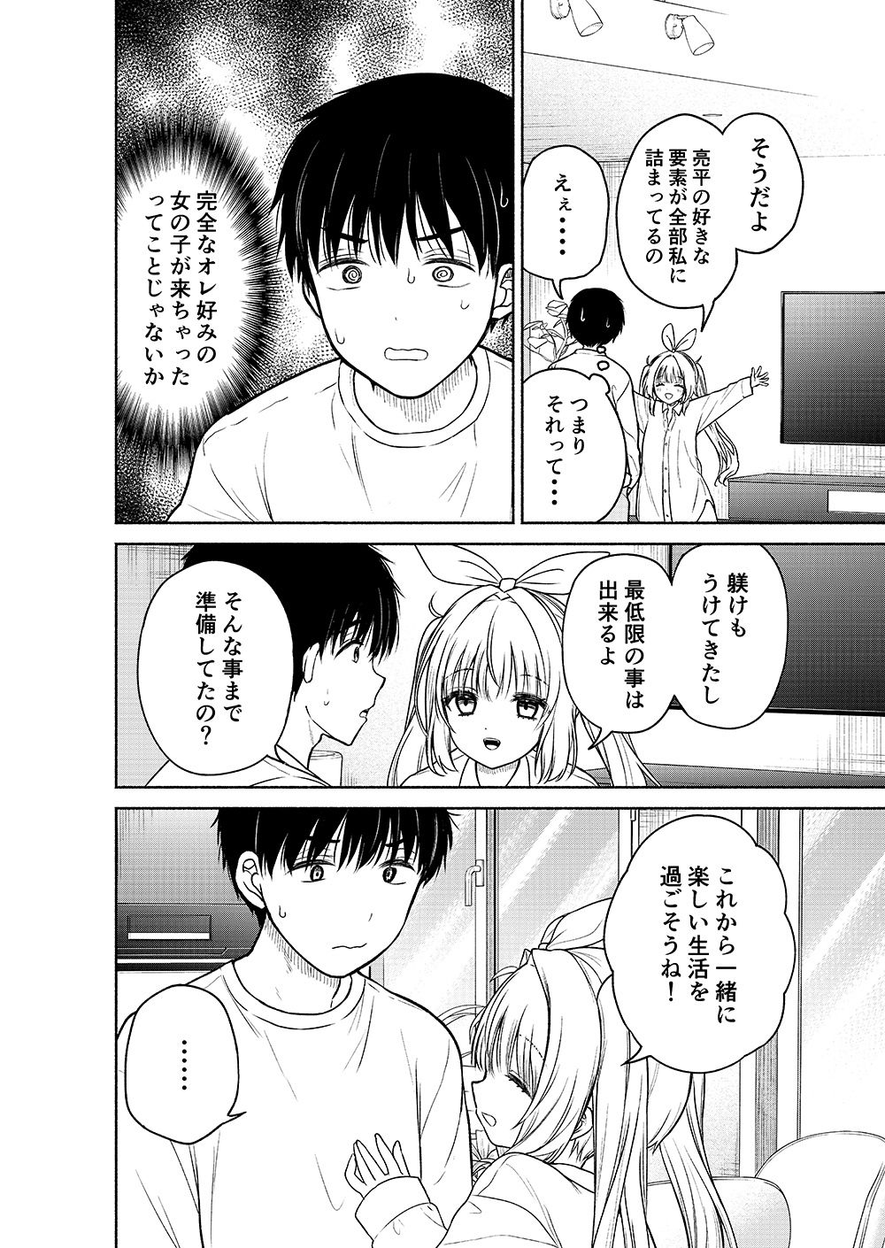 今日からオレがこの女の子をペットとして育てます！？_5