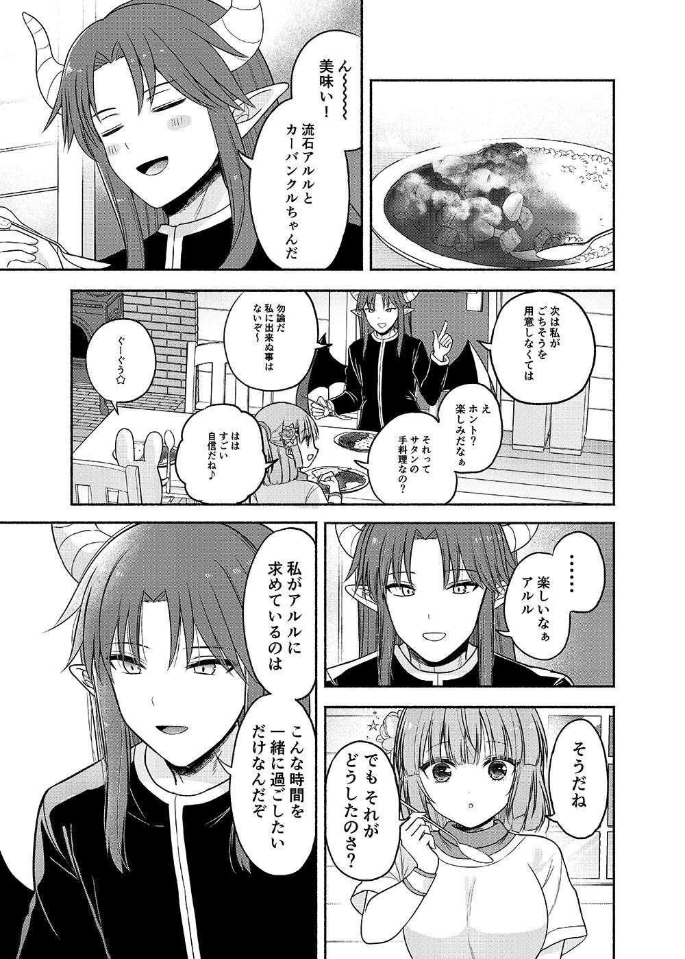 ちょっと待って、今からボクと体の相性を試すって本気なの？ 画像3