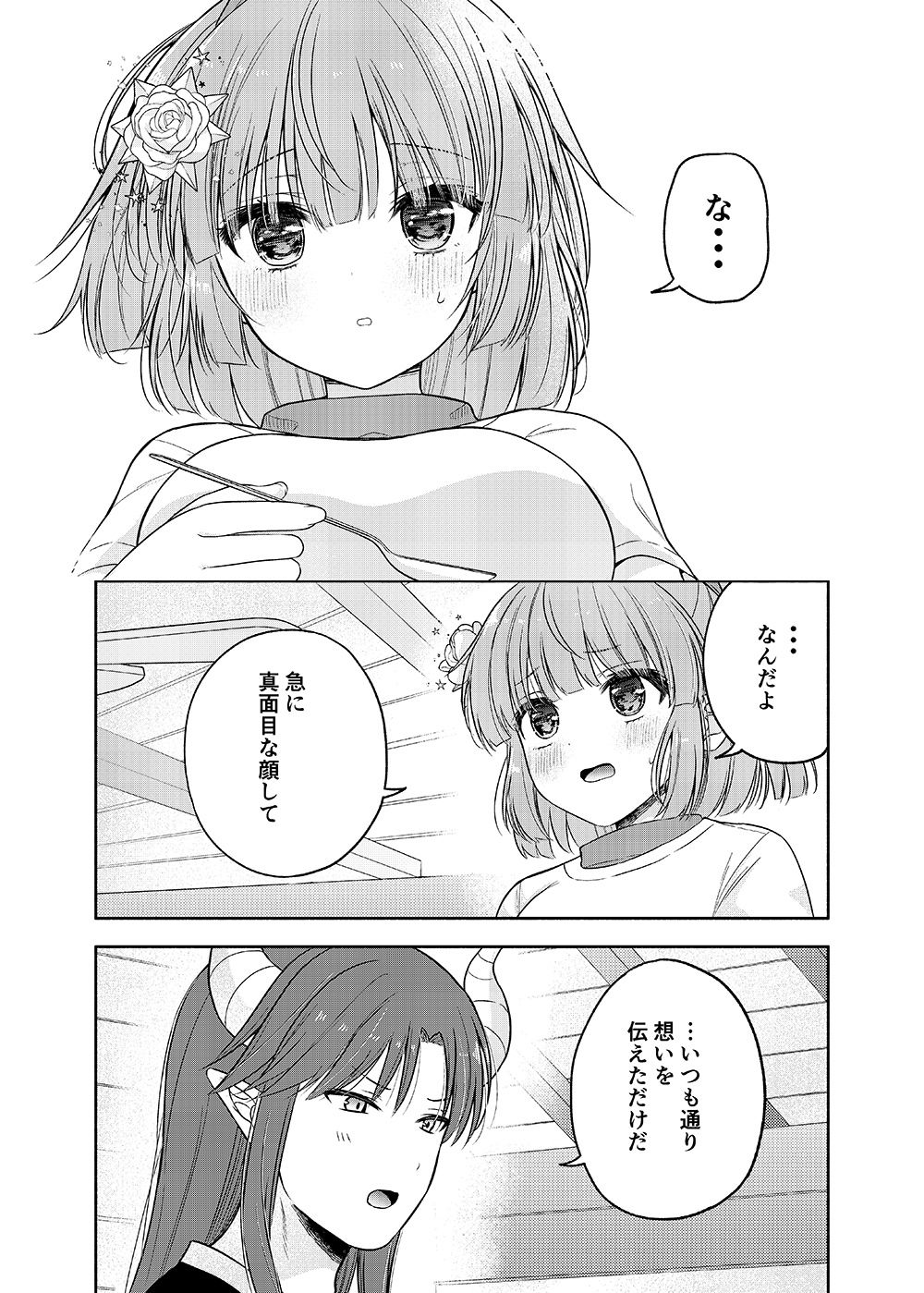 ちょっと待って、今からボクと体の相性を試すって本気なの？ 画像4