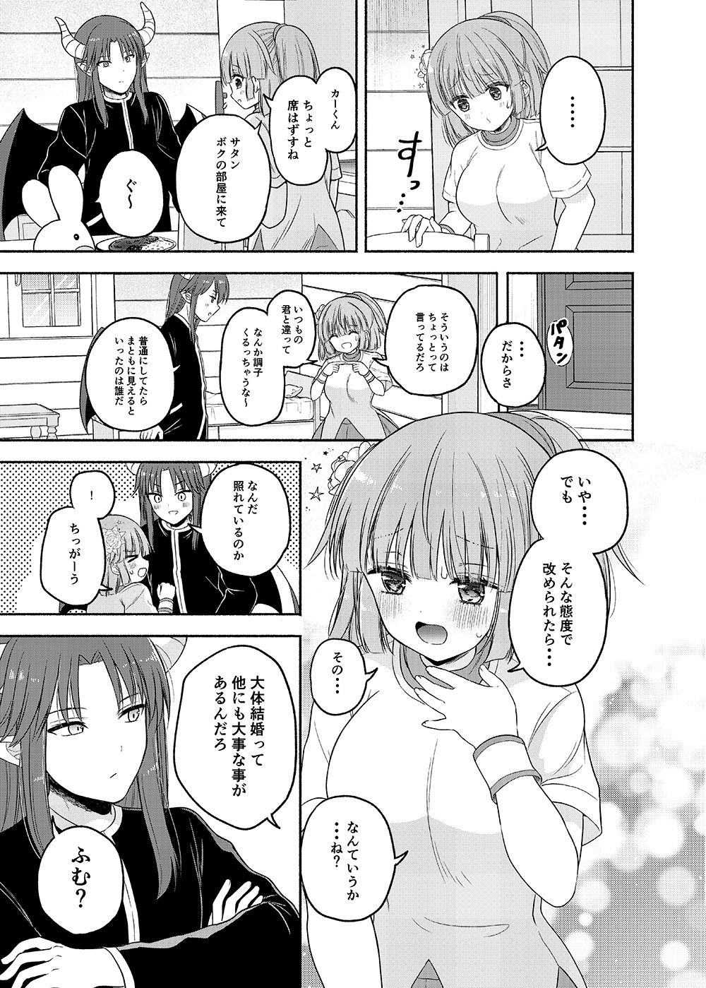 サンプル画像5:ちょっと待って、今からボクと体の相性を試すって本気なの？(二十極秘屋) [d_709833]