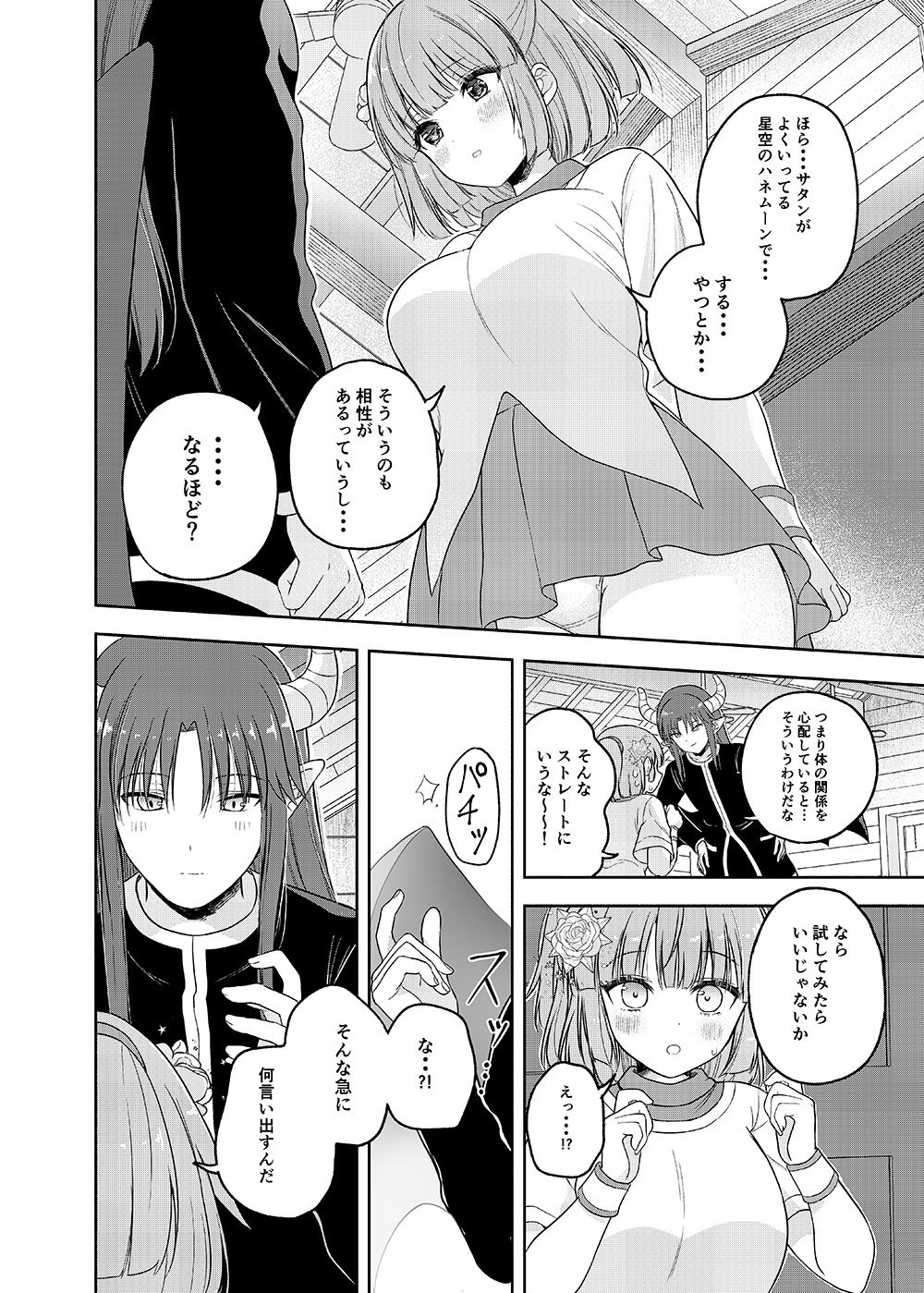 ちょっと待って、今からボクと体の相性を試すって本気なの？ 画像6