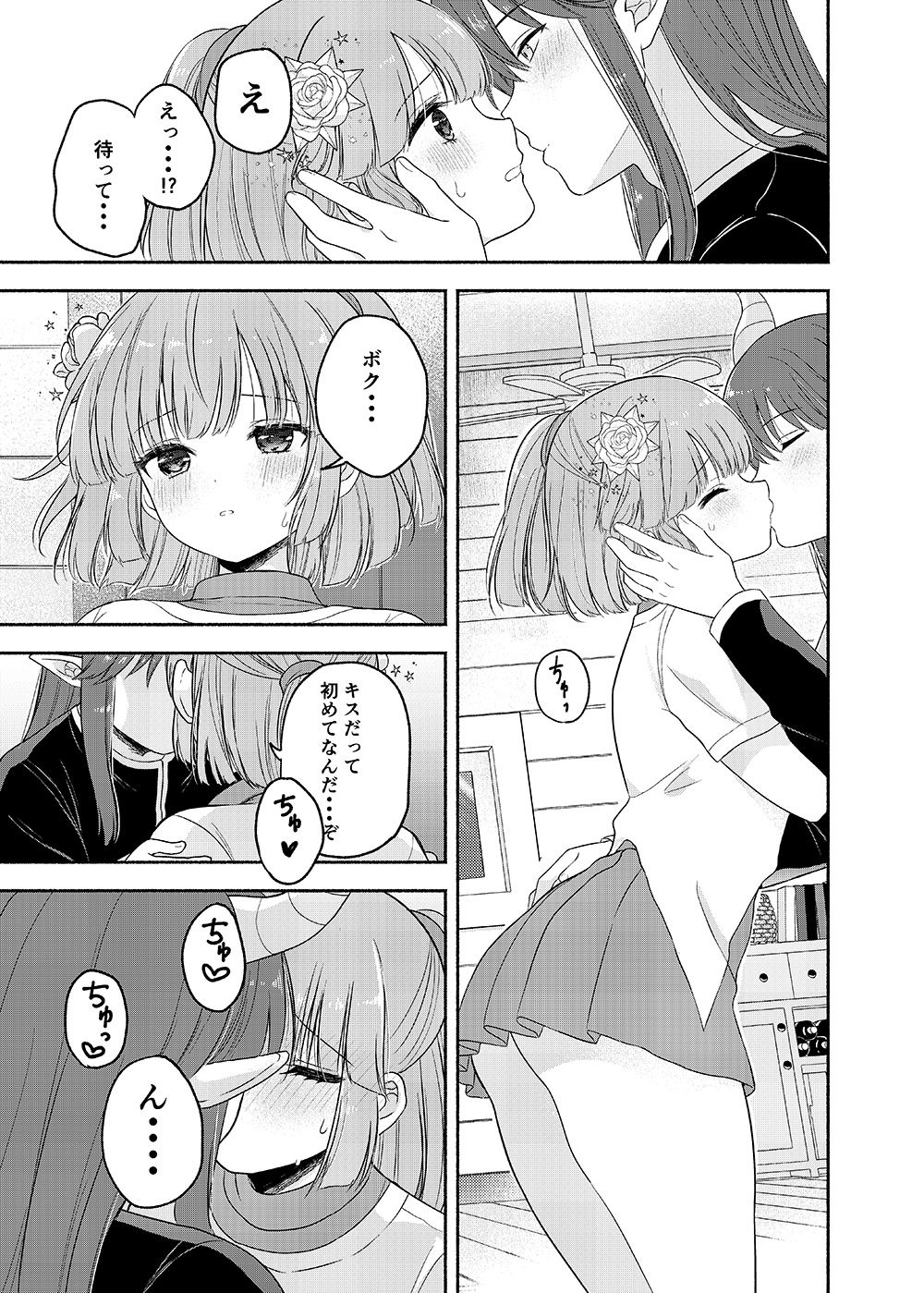 ちょっと待って、今からボクと体の相性を試すって本気なの？ 画像7