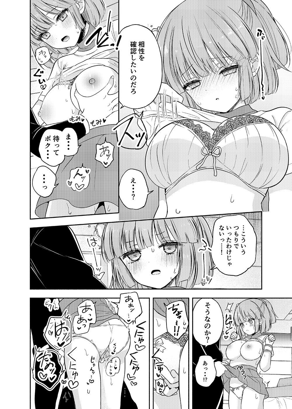 ちょっと待って、今からボクと体の相性を試すって本気なの？ 画像8