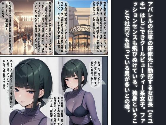 研修先のクッソエロいアパレル女上司【ミユキさん】にお持ち帰りされ、果てるまで射精させられた話。 画像1