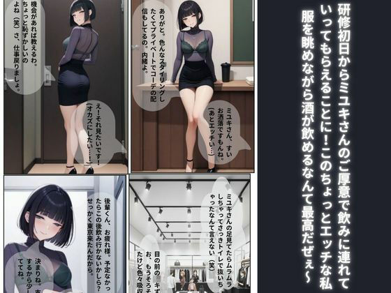 サンプル画像2:研修先のクッソエロいアパレル女上司【ミユキさん】にお持ち帰りされ、果てるまで射精させられた話。(チームブリブリ) [d_709863]